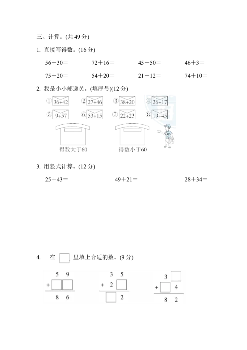 周测培优卷10_一年级上下册资料_一年级上语数英上下册学习资料_3-6-4、小学一年级数学下册_冀教版_7、周测培优卷