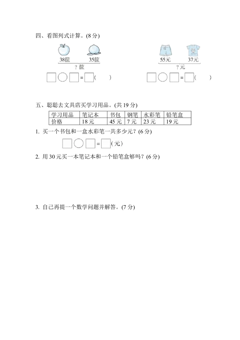 周测培优卷10_一年级上下册资料_一年级上语数英上下册学习资料_3-6-4、小学一年级数学下册_冀教版_7、周测培优卷
