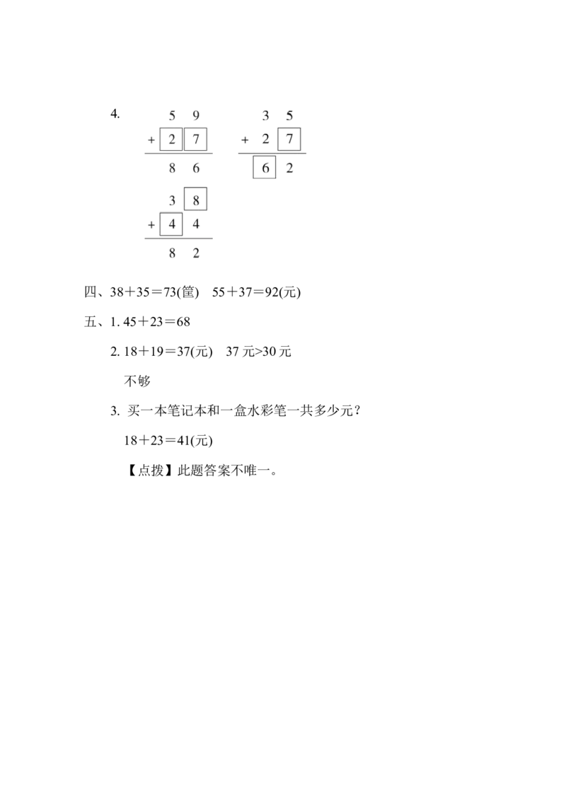 周测培优卷10_一年级上下册资料_一年级上语数英上下册学习资料_3-6-4、小学一年级数学下册_冀教版_7、周测培优卷