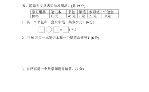 周测培优卷10_一年级上下册资料_一年级上语数英上下册学习资料_3-6-4、小学一年级数学下册_冀教版_7、周测培优卷