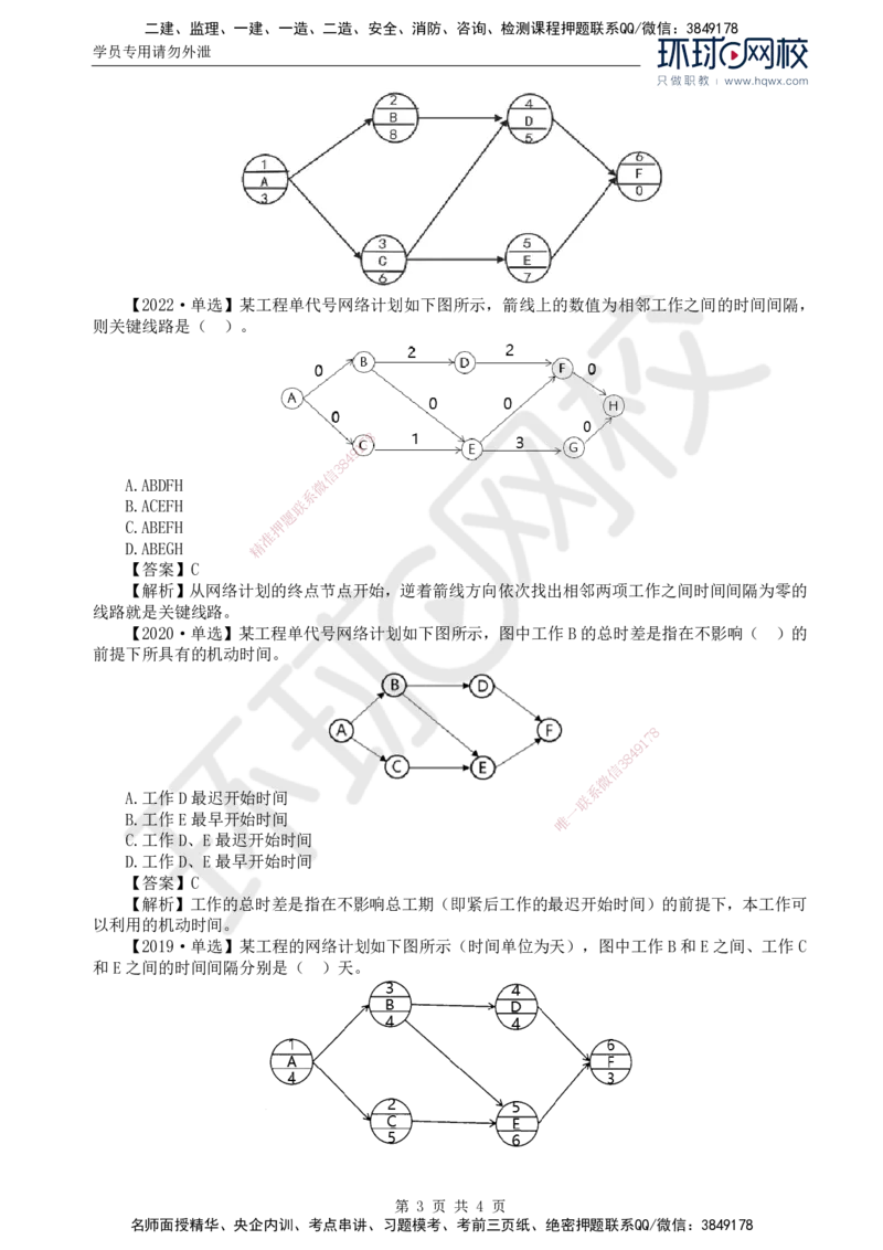 10.进度：第三章第三节网络计划时间参数的计算(四)_监理工程师_2025监理工程师_2025年监理工程师SVIP_2025年监理土建控制SVIP_02-基础精讲✿高端面授✿深度强化