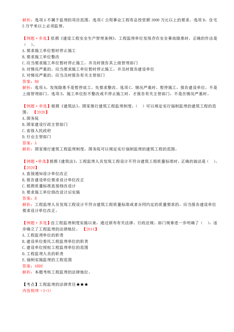 02-第一章-第一节-工程监理的性质及法律地位（二）_监理工程师_2025监理工程师_2025年监理工程师SVIP_2025年监理概论法规SVIP_02-基础精讲✿高端面授✿深度强化_讲义