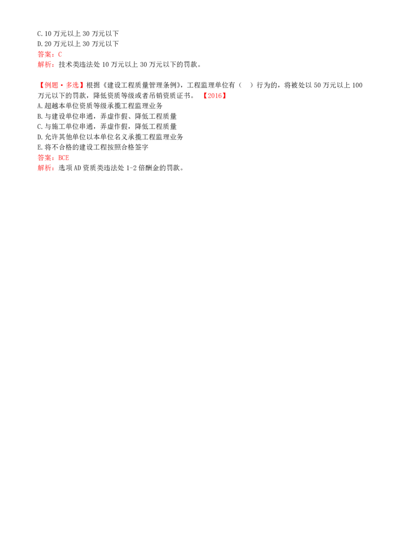 02-第一章-第一节-工程监理的性质及法律地位（二）_监理工程师_2025监理工程师_2025年监理工程师SVIP_2025年监理概论法规SVIP_02-基础精讲✿高端面授✿深度强化_讲义