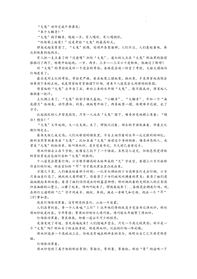 2024届福建省厦门市高三下学期第四次教学质量检测语文试题_2024年5月_01按日期_12号_2024届福建省厦门市高三下学期联考模拟预测