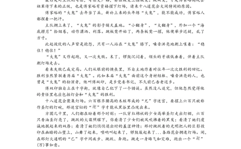 2024届福建省厦门市高三下学期第四次教学质量检测语文试题_2024年5月_01按日期_12号_2024届福建省厦门市高三下学期联考模拟预测