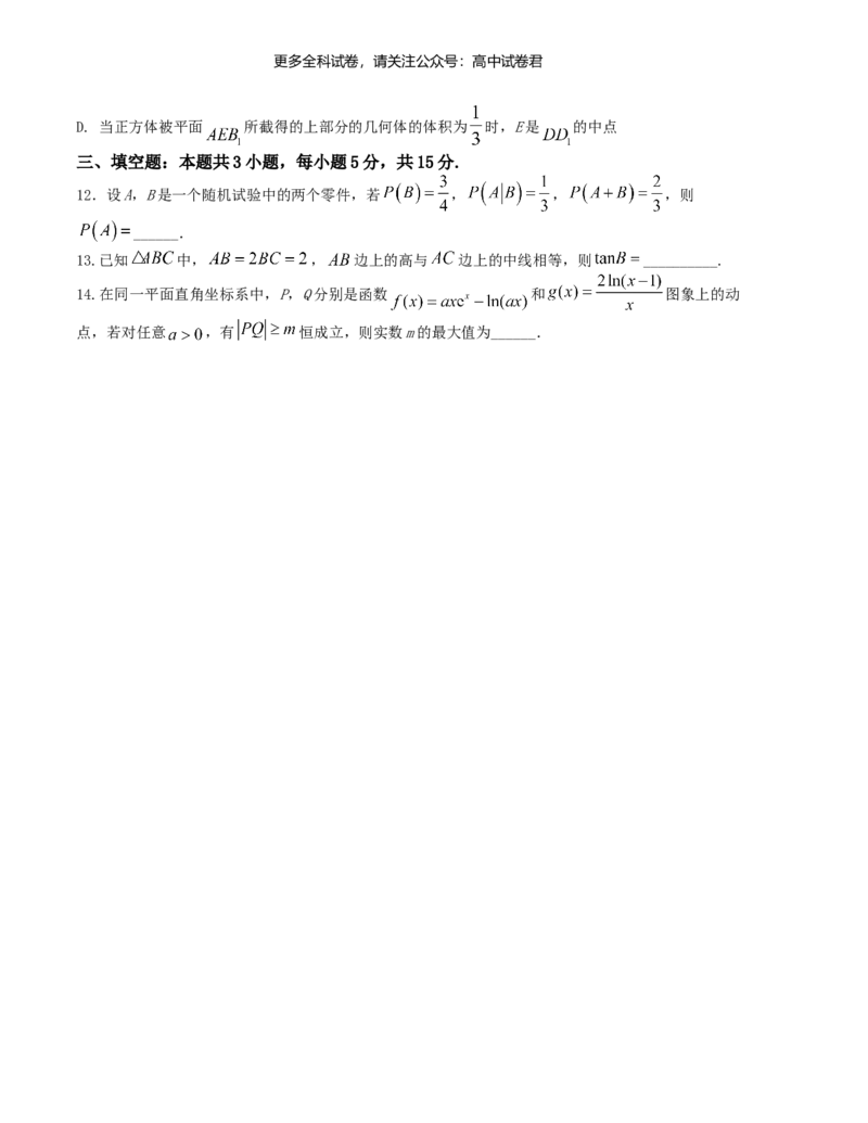 &ldquo;8+3+3&rdquo;小题强化训练（6）（新高考九省联考题型）（原卷版）_2024年4月_其他_2403092024届高三数学二轮复习《8+3+3》小题强化训练（新高考九省联考题型）