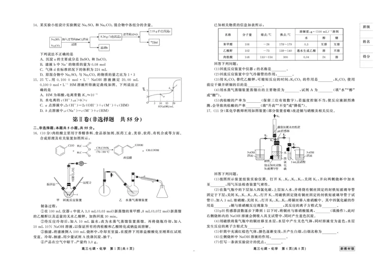 23-24化学上学期高三七调新教材版正文_2024年2月_01每日更新_04号_2024届衡中同卷高三上学期七调考试_衡中同卷2024届高三上学期七调考试化学