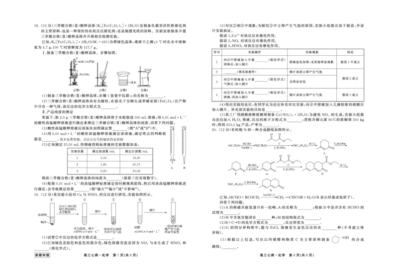 23-24化学上学期高三七调新教材版正文_2024年2月_01每日更新_04号_2024届衡中同卷高三上学期七调考试_衡中同卷2024届高三上学期七调考试化学