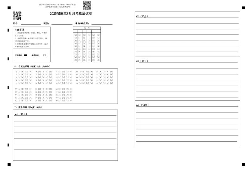 新疆石河子第一中学2024-2025学年高三上学期开学考试政治试题(1)_8月_240821新疆石河子第一中学2024-2025学年高三上学期开学考试
