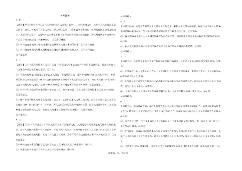 新疆石河子第一中学2024-2025学年高三上学期开学考试政治试题(1)_8月_240821新疆石河子第一中学2024-2025学年高三上学期开学考试