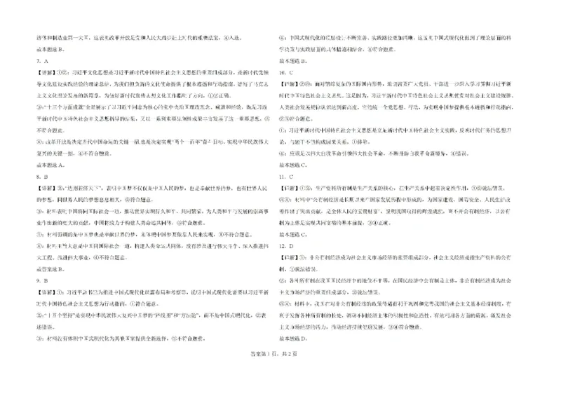 新疆石河子第一中学2024-2025学年高三上学期开学考试政治试题(1)_8月_240821新疆石河子第一中学2024-2025学年高三上学期开学考试