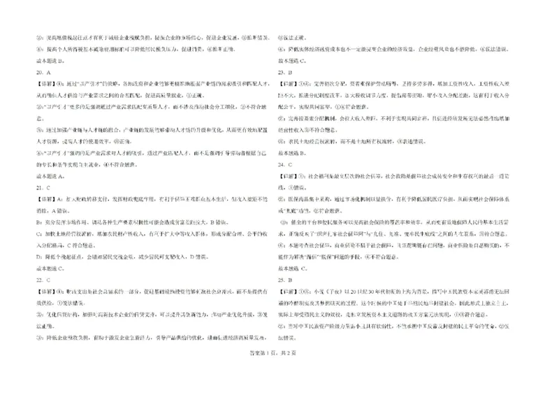 新疆石河子第一中学2024-2025学年高三上学期开学考试政治试题(1)_8月_240821新疆石河子第一中学2024-2025学年高三上学期开学考试