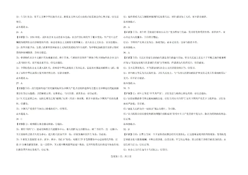 新疆石河子第一中学2024-2025学年高三上学期开学考试政治试题(1)_8月_240821新疆石河子第一中学2024-2025学年高三上学期开学考试