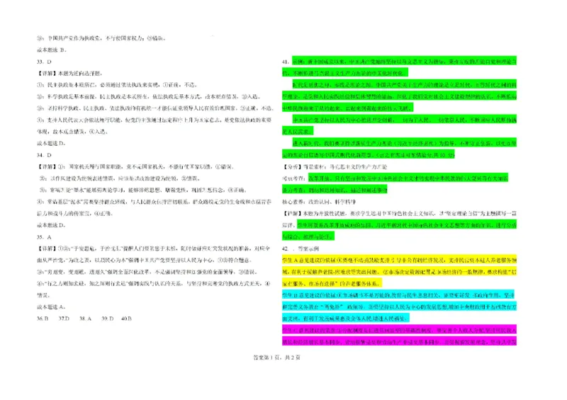 新疆石河子第一中学2024-2025学年高三上学期开学考试政治试题(1)_8月_240821新疆石河子第一中学2024-2025学年高三上学期开学考试