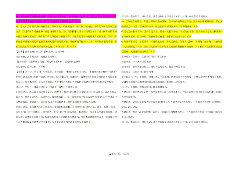 新疆石河子第一中学2024-2025学年高三上学期开学考试政治试题(1)_8月_240821新疆石河子第一中学2024-2025学年高三上学期开学考试