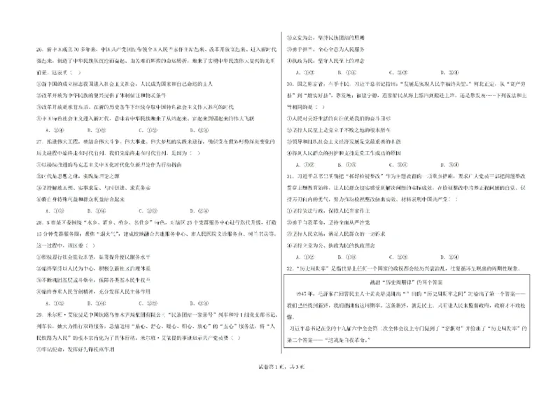 新疆石河子第一中学2024-2025学年高三上学期开学考试政治试题(1)_8月_240821新疆石河子第一中学2024-2025学年高三上学期开学考试