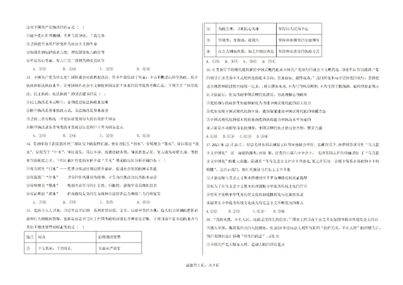 新疆石河子第一中学2024-2025学年高三上学期开学考试政治试题(1)_8月_240821新疆石河子第一中学2024-2025学年高三上学期开学考试