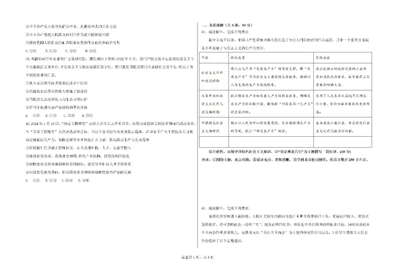 新疆石河子第一中学2024-2025学年高三上学期开学考试政治试题(1)_8月_240821新疆石河子第一中学2024-2025学年高三上学期开学考试