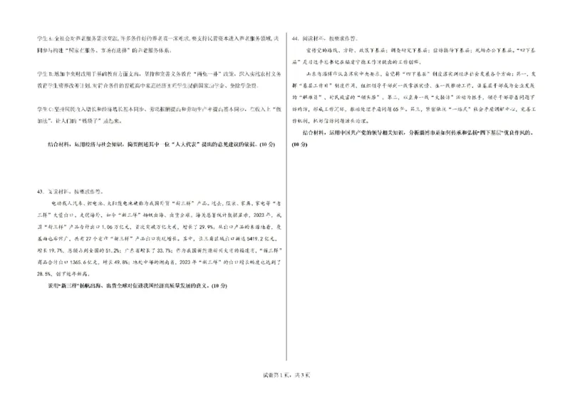 新疆石河子第一中学2024-2025学年高三上学期开学考试政治试题(1)_8月_240821新疆石河子第一中学2024-2025学年高三上学期开学考试