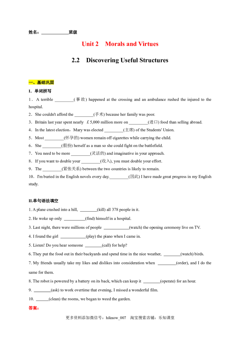 2.2DiscoveringUsefulStructures（原题版）-2021-2022学年高一英语课后培优练（人教版2019必修第三册）_E015高中全科试卷_英语试题_必修3_3.新版高中英语必修三_2.同步练习_1.课后培优练（第一套）