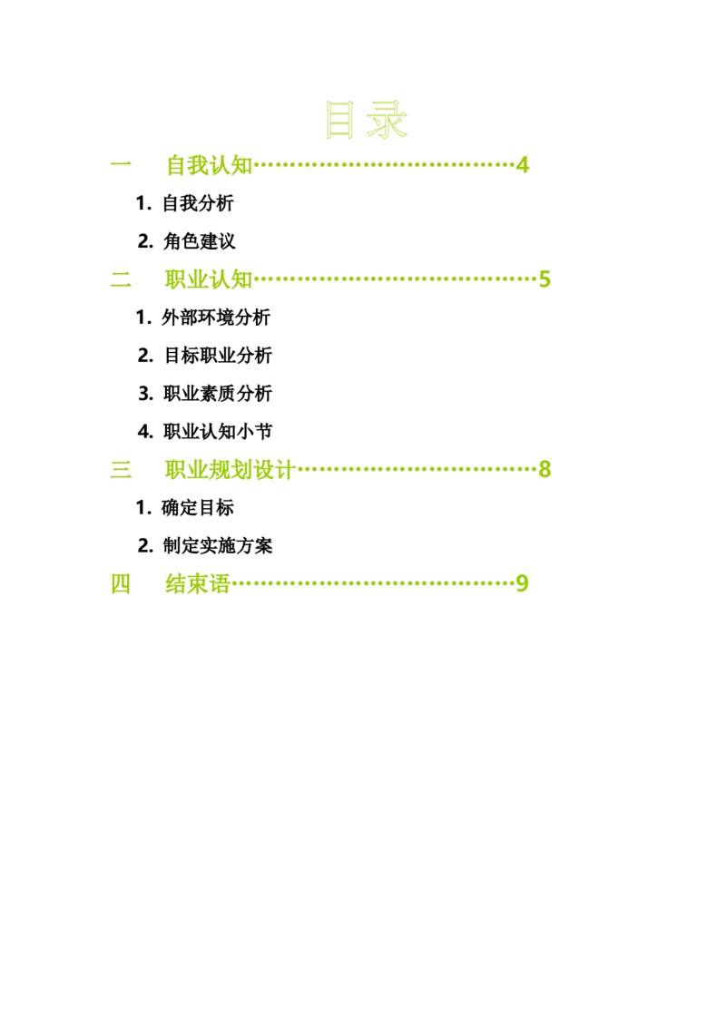 王峰职业规划设计书_E6-职业规划_95通用范本
