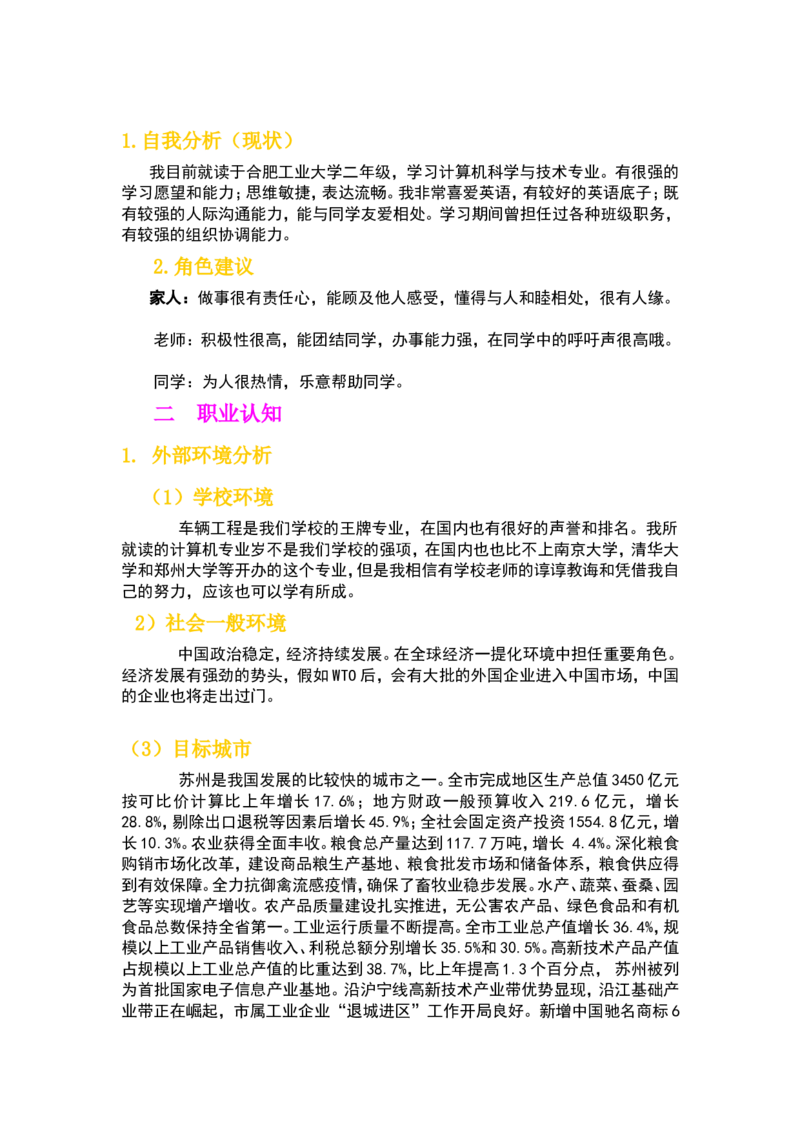 王峰职业规划设计书_E6-职业规划_95通用范本