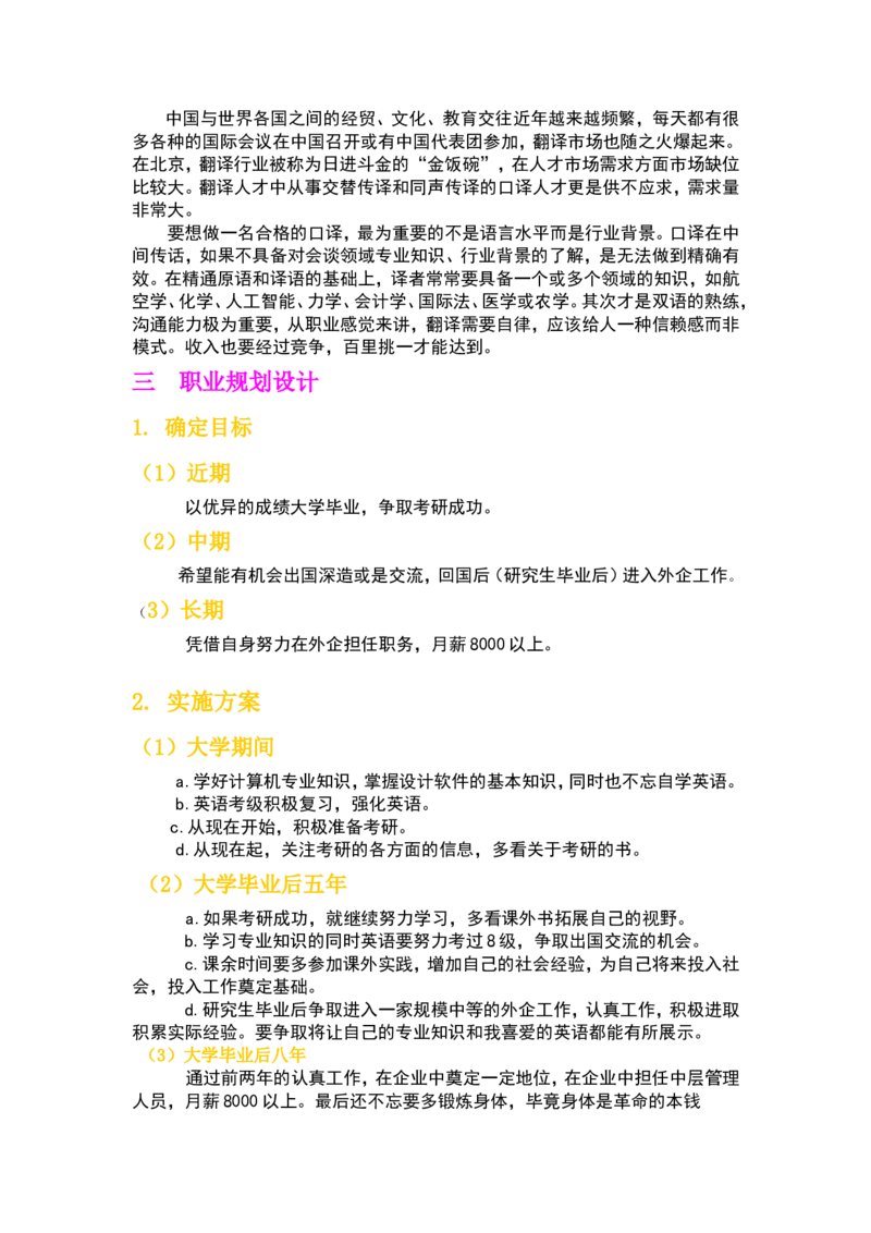 王峰职业规划设计书_E6-职业规划_95通用范本