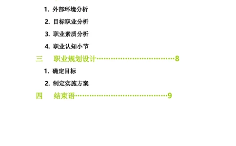 王峰职业规划设计书_E6-职业规划_95通用范本