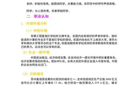 王峰职业规划设计书_E6-职业规划_95通用范本
