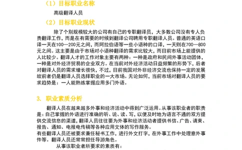 王峰职业规划设计书_E6-职业规划_95通用范本