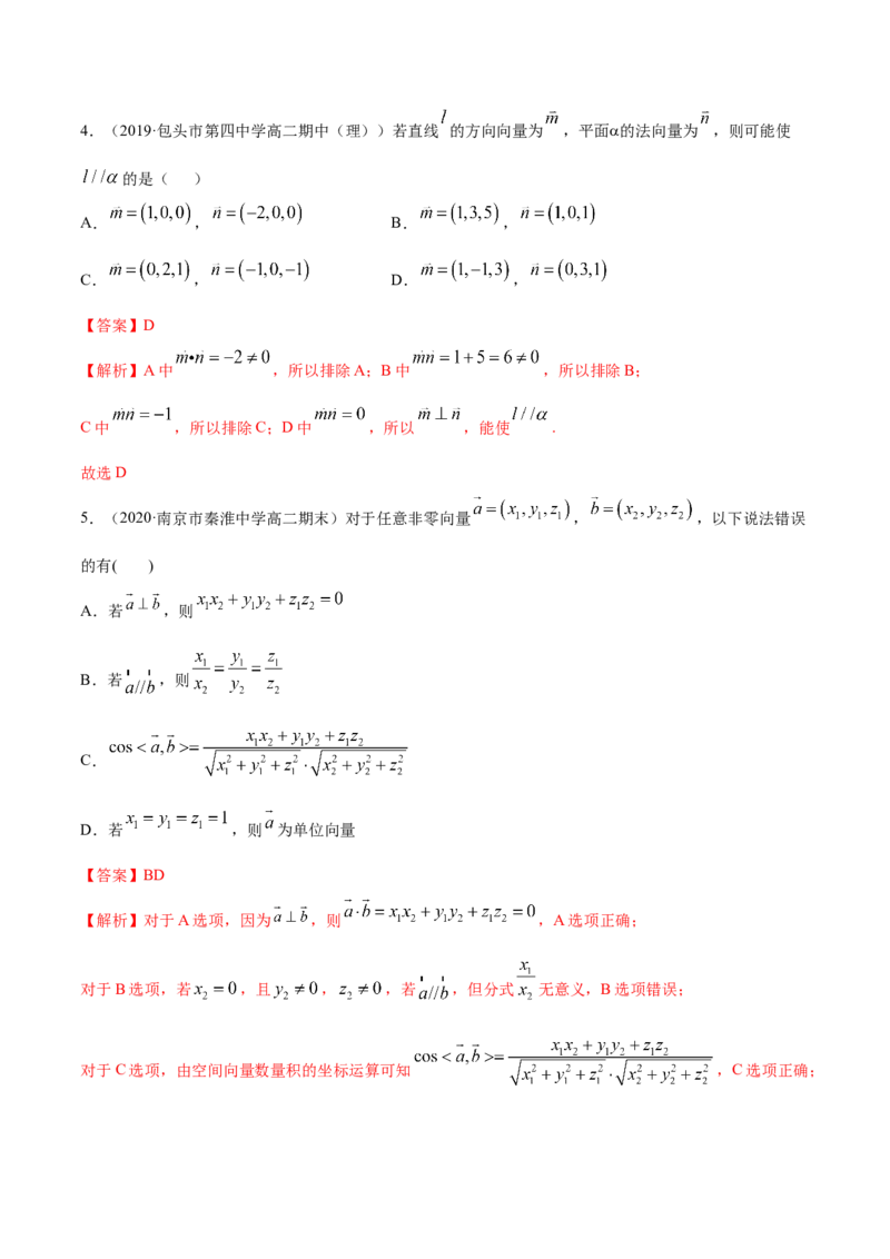 1.3空间向量及其坐标的运算（精练）（解析版）_E015高中全科试卷_数学试题_选修1_02.同步练习_3.同步练习_1.3空间向量及其坐标的运算（精练）
