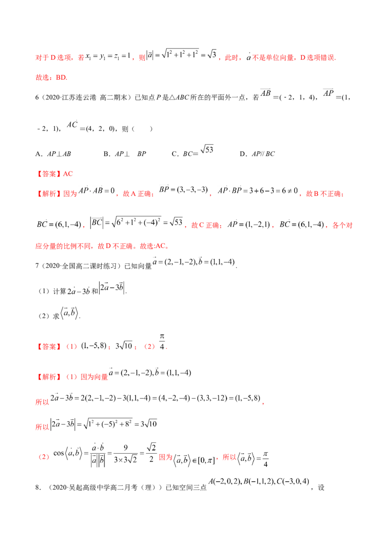 1.3空间向量及其坐标的运算（精练）（解析版）_E015高中全科试卷_数学试题_选修1_02.同步练习_3.同步练习_1.3空间向量及其坐标的运算（精练）