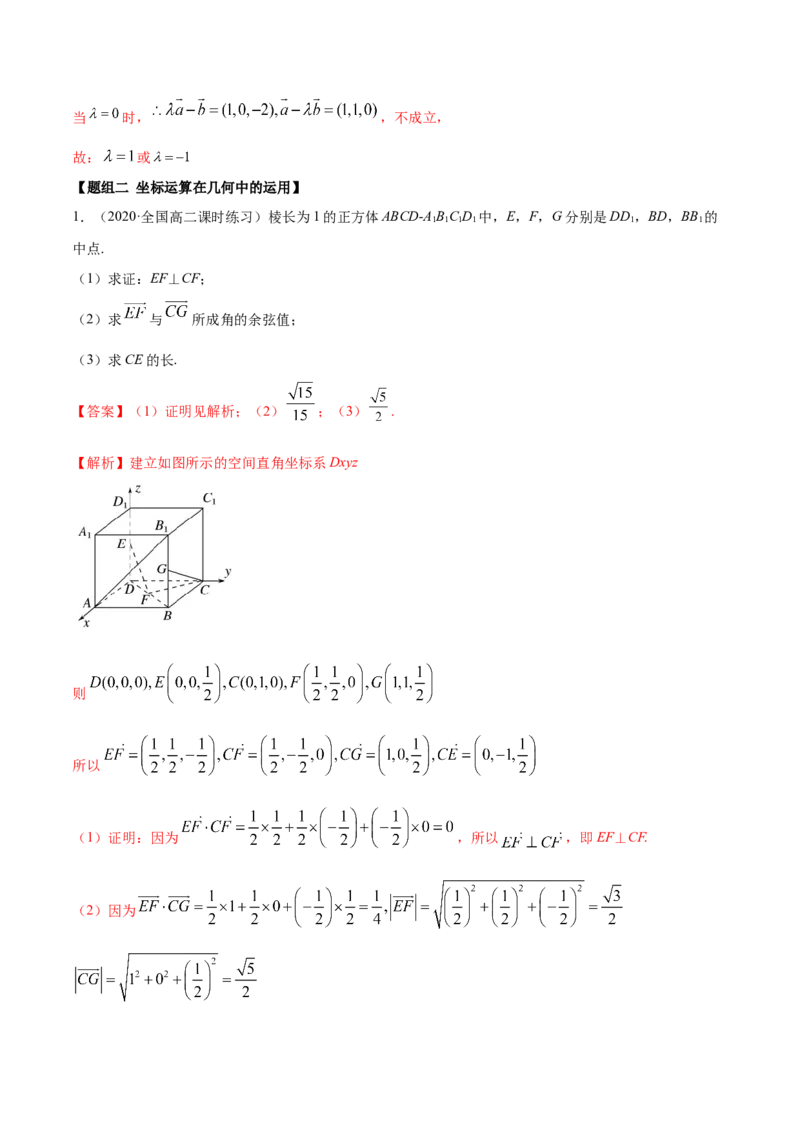 1.3空间向量及其坐标的运算（精练）（解析版）_E015高中全科试卷_数学试题_选修1_02.同步练习_3.同步练习_1.3空间向量及其坐标的运算（精练）