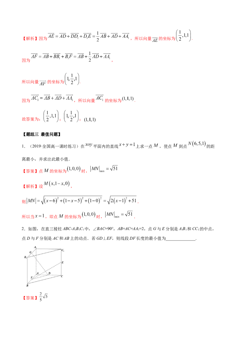 1.3空间向量及其坐标的运算（精练）（解析版）_E015高中全科试卷_数学试题_选修1_02.同步练习_3.同步练习_1.3空间向量及其坐标的运算（精练）