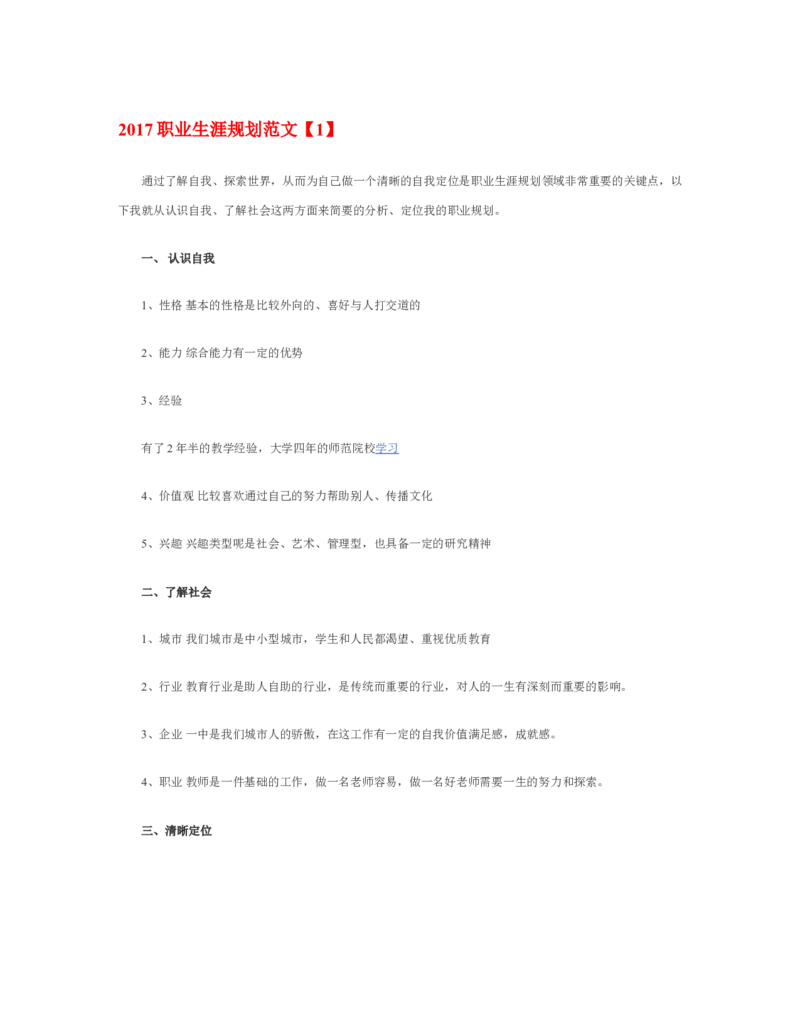 职业生涯规划范文_E6-职业规划_95通用范本