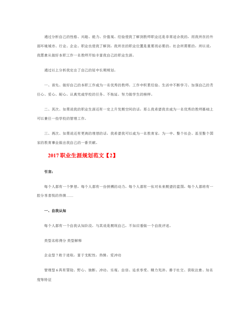 职业生涯规划范文_E6-职业规划_95通用范本