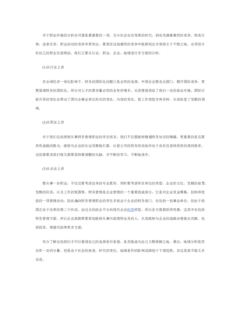 职业生涯规划范文_E6-职业规划_95通用范本