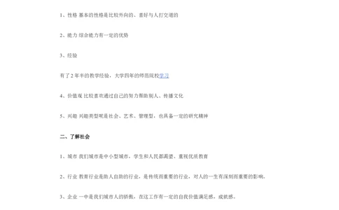 职业生涯规划范文_E6-职业规划_95通用范本