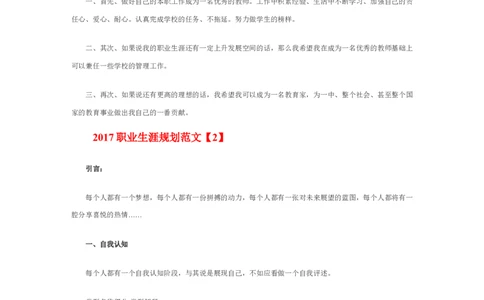 职业生涯规划范文_E6-职业规划_95通用范本