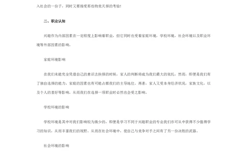 职业生涯规划范文_E6-职业规划_95通用范本