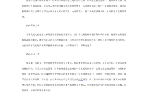 职业生涯规划范文_E6-职业规划_95通用范本