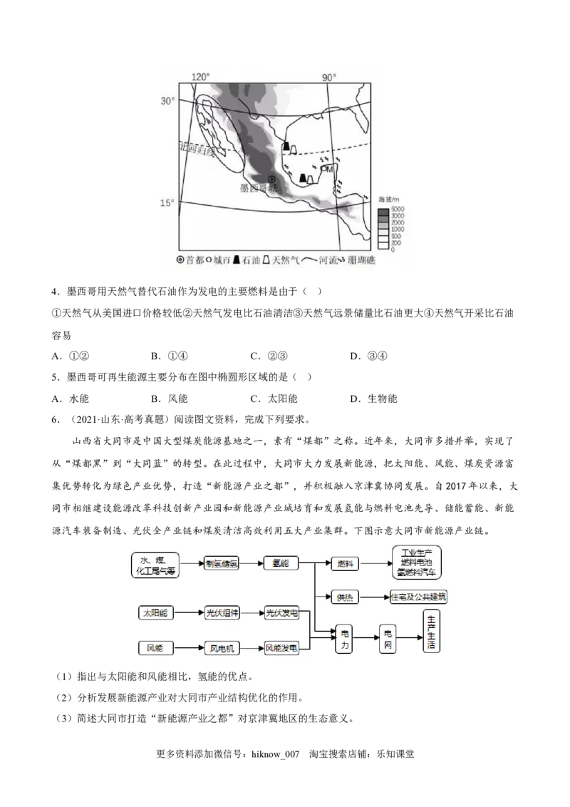 2.3资源枯竭型城市的转型发展-2022-2023学年高二地理课后培优分级练（人教版2019选择性必修2）（原卷版）_E015高中全科试卷_地理试题_选修2_2.同步练习_课后培优练2023年（第一套）
