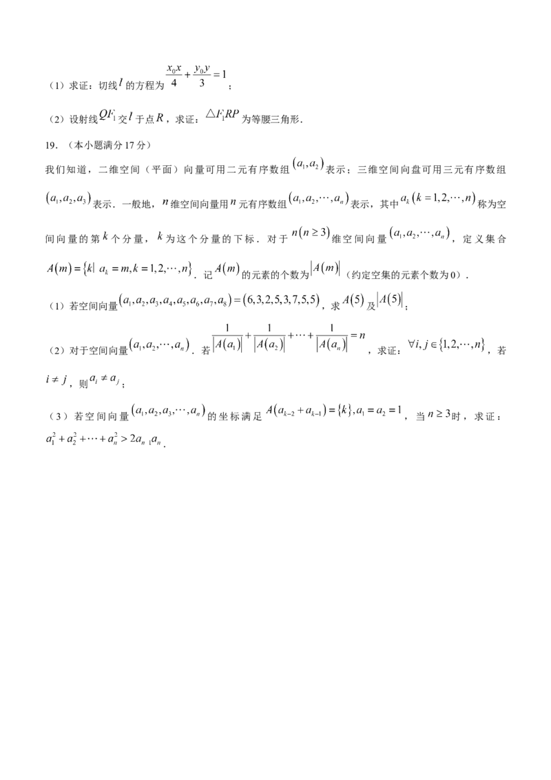 2024届湖南省益阳市高三三模考试数学试题(无答案)_2024年4月_01按日期_9号_2024届湖南省益阳市高三下学期4月联考（三模）_2024届湖南省益阳市高三三模考试数学