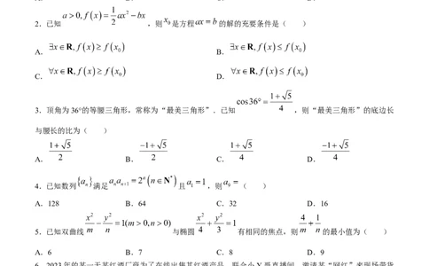 2024届湖南省益阳市高三三模考试数学试题(无答案)_2024年4月_01按日期_9号_2024届湖南省益阳市高三下学期4月联考（三模）_2024届湖南省益阳市高三三模考试数学