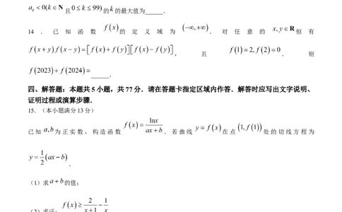 2024届湖南省益阳市高三三模考试数学试题(无答案)_2024年4月_01按日期_9号_2024届湖南省益阳市高三下学期4月联考（三模）_2024届湖南省益阳市高三三模考试数学