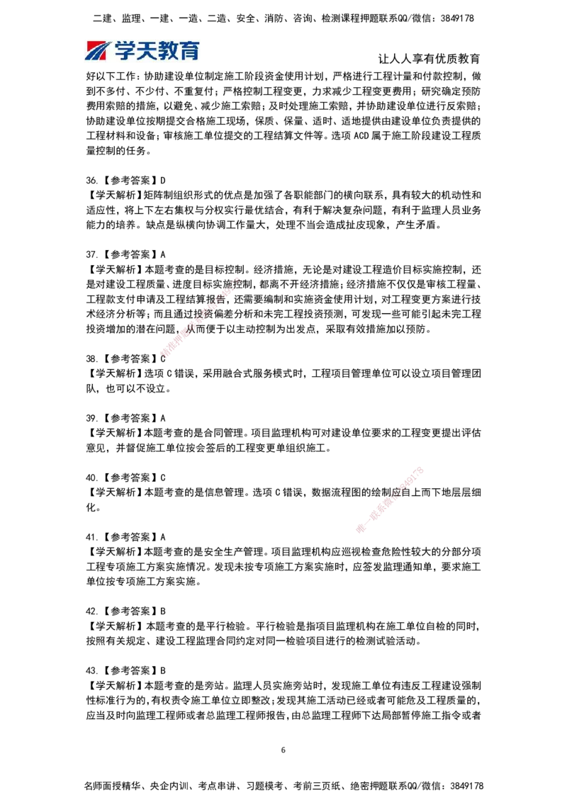 04.《建设工程监理概论》模考预测（二）答案及解析_监理工程师_2025监理工程师_2025年监理工程师SVIP_2025年监理概论法规SVIP_03-习题精析✿实战特训✿模考通关