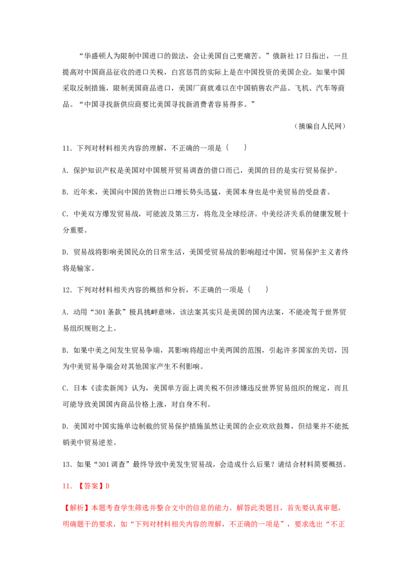 1《社会历史的决定性基础》（同步习题）（解析版）_E015高中全科试卷_语文试题_选修中_4.新版高中语文试卷选择性必修中册_2.同步练习_3.同步练习（第三套）
