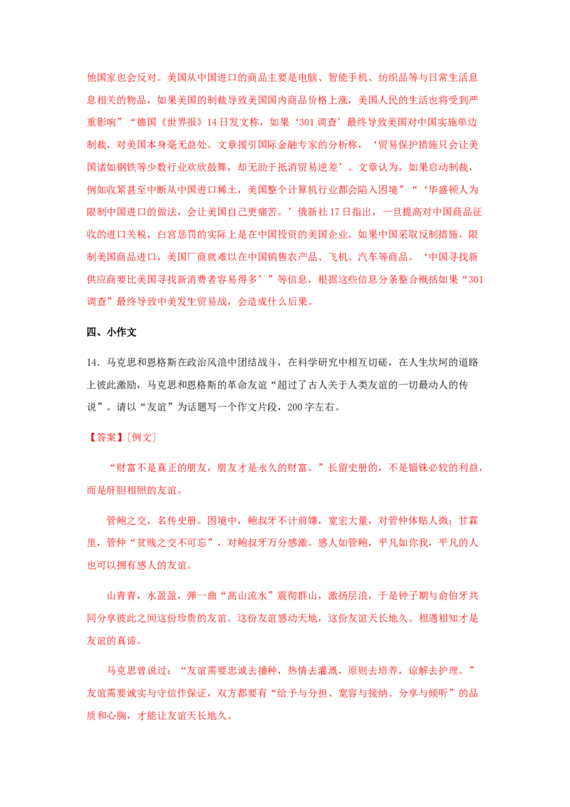 1《社会历史的决定性基础》（同步习题）（解析版）_E015高中全科试卷_语文试题_选修中_4.新版高中语文试卷选择性必修中册_2.同步练习_3.同步练习（第三套）