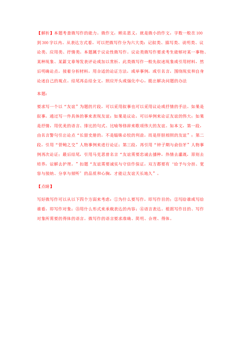 1《社会历史的决定性基础》（同步习题）（解析版）_E015高中全科试卷_语文试题_选修中_4.新版高中语文试卷选择性必修中册_2.同步练习_3.同步练习（第三套）