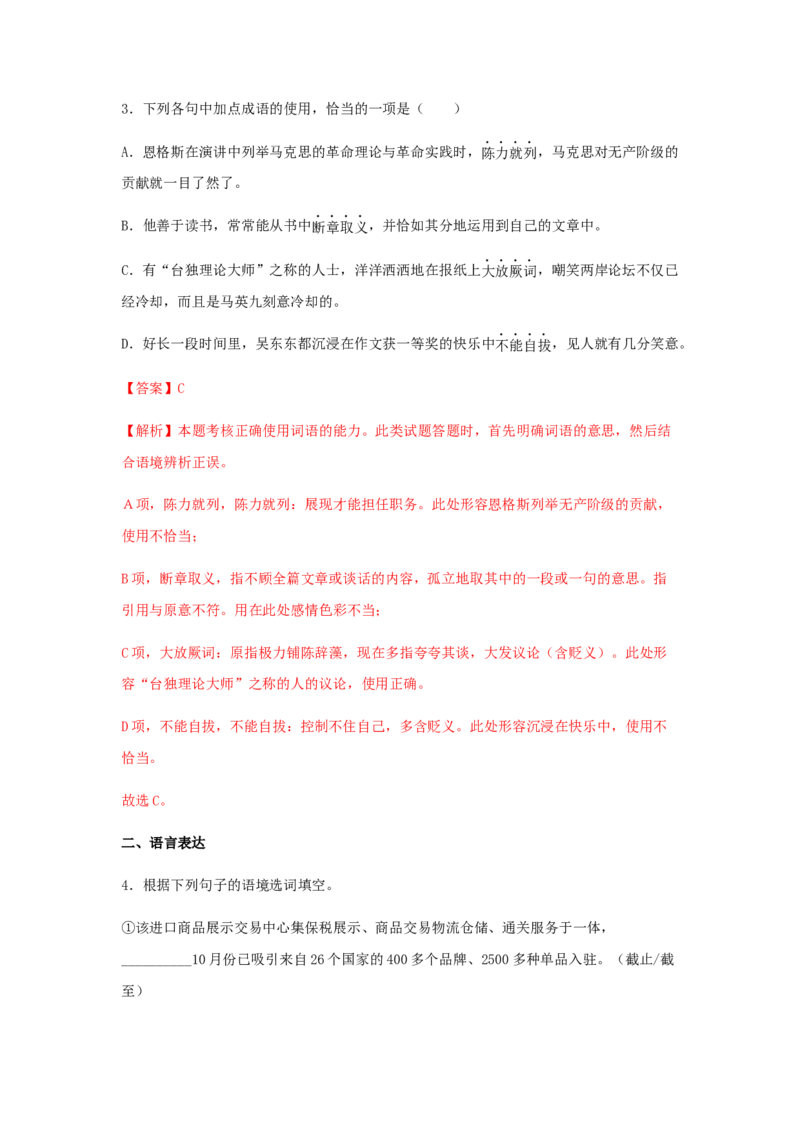 1《社会历史的决定性基础》（同步习题）（解析版）_E015高中全科试卷_语文试题_选修中_4.新版高中语文试卷选择性必修中册_2.同步练习_3.同步练习（第三套）